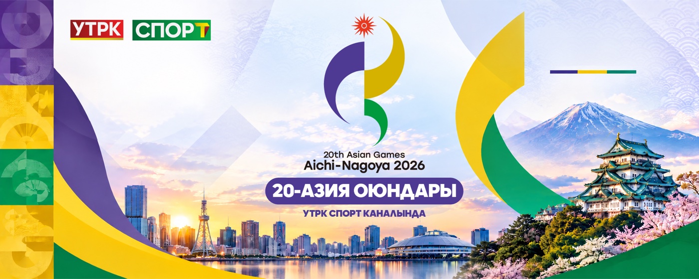 20-Азия оюндары