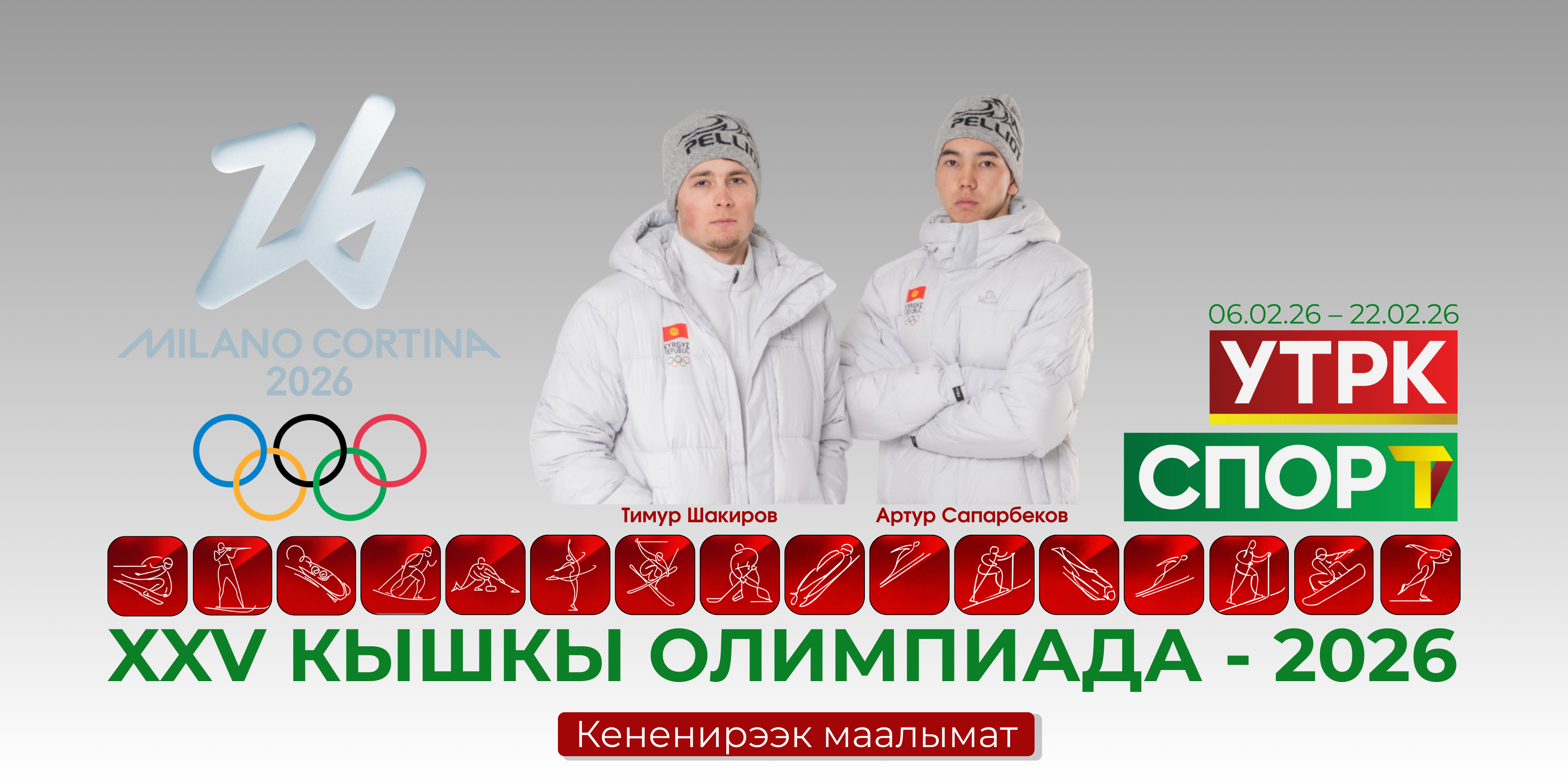 XXV Кышкы Олимпиада