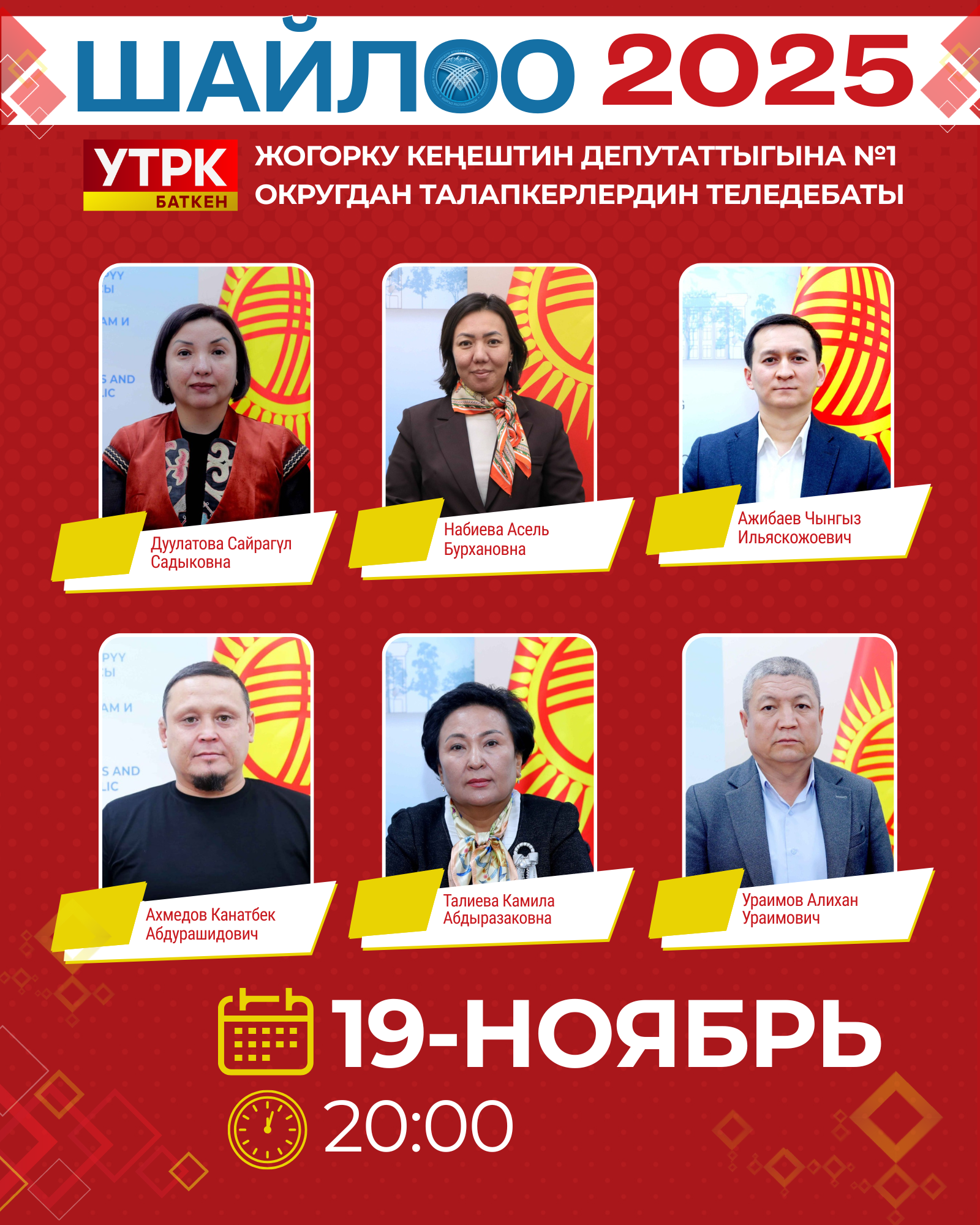 Баткен - batken2.png