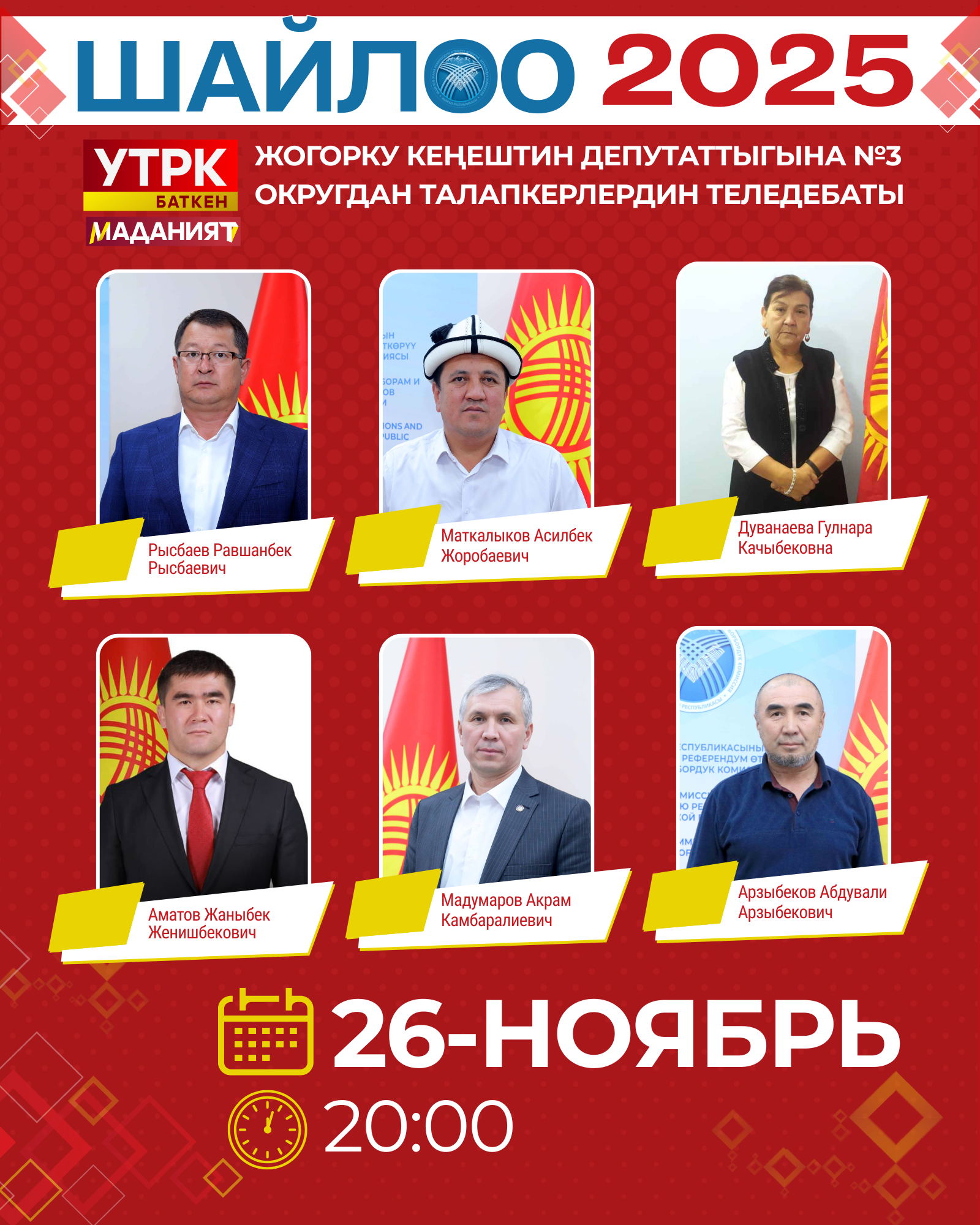 Баткен - batken7.png