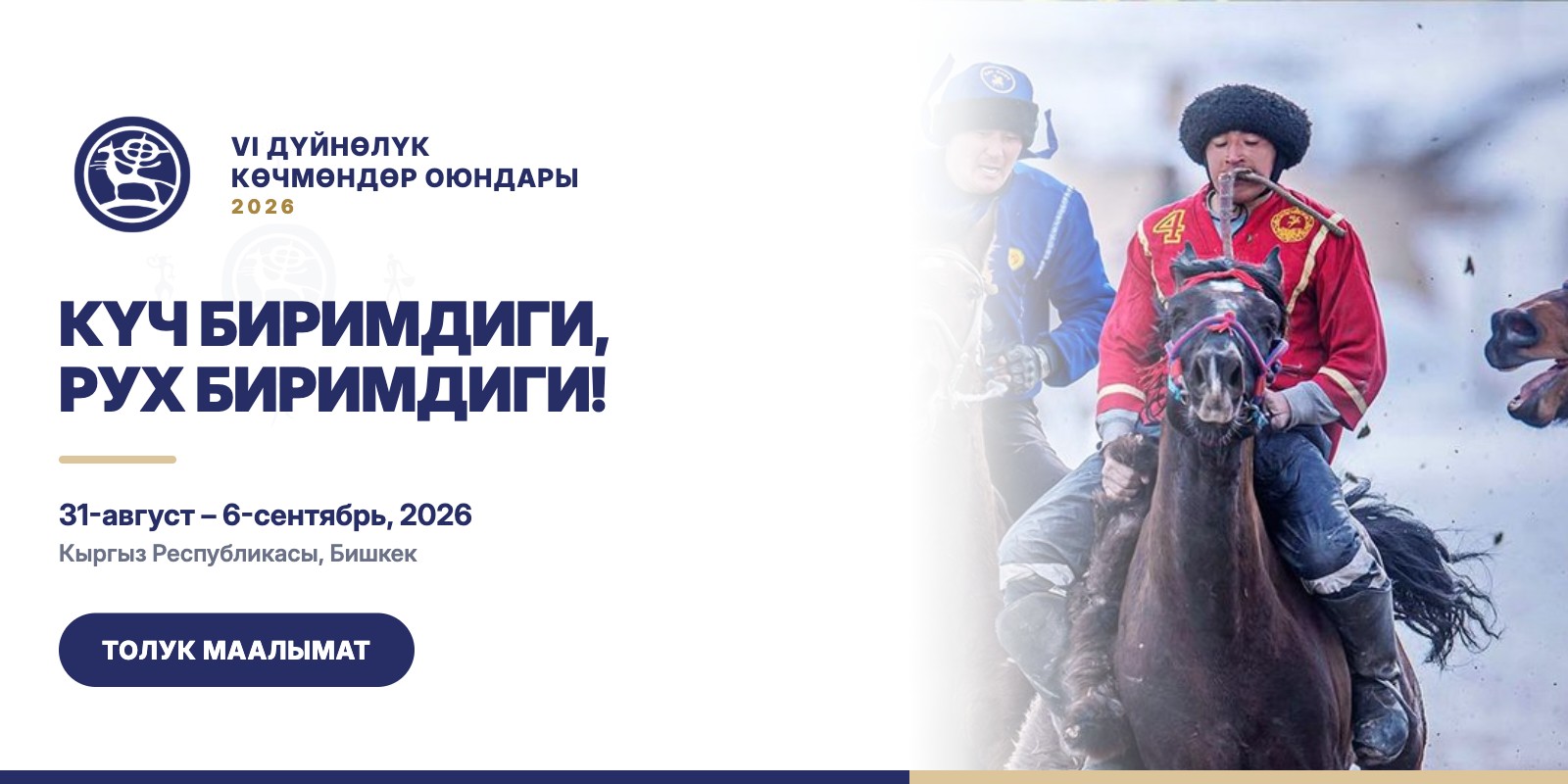 VI Дүйнөлүк көчмөндөр оюндары 2026