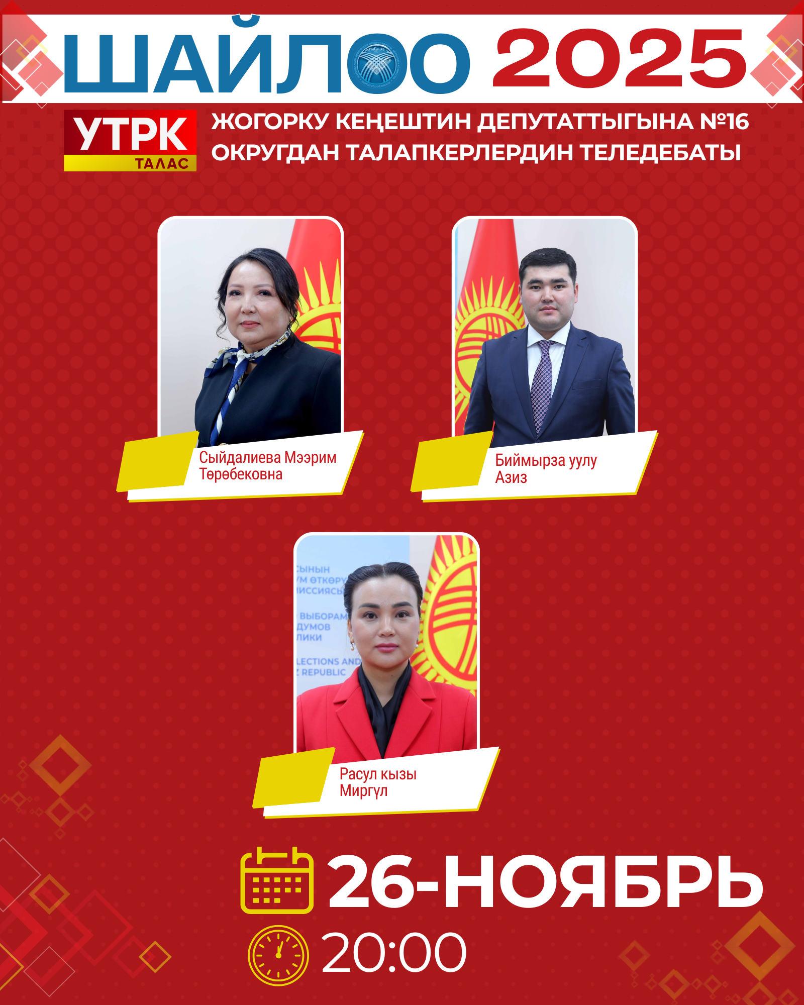 Талас - Talas1.png