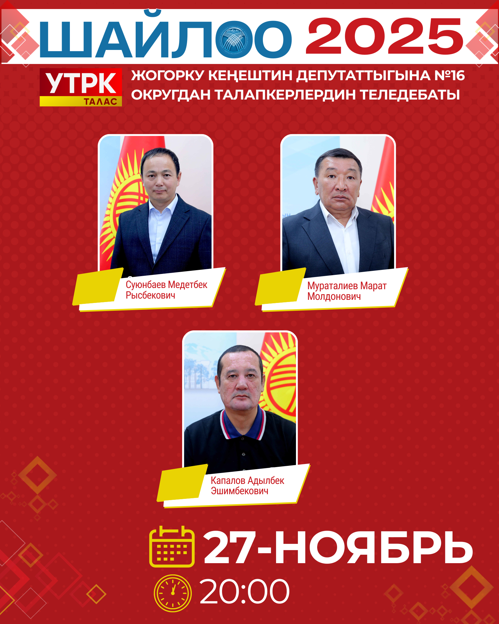 Талас - Talas2.png