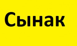 Ыйман жылына ылайыктуу белги тандалат  