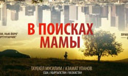 Тасма таржымалы: Апамды издеп (аудио)