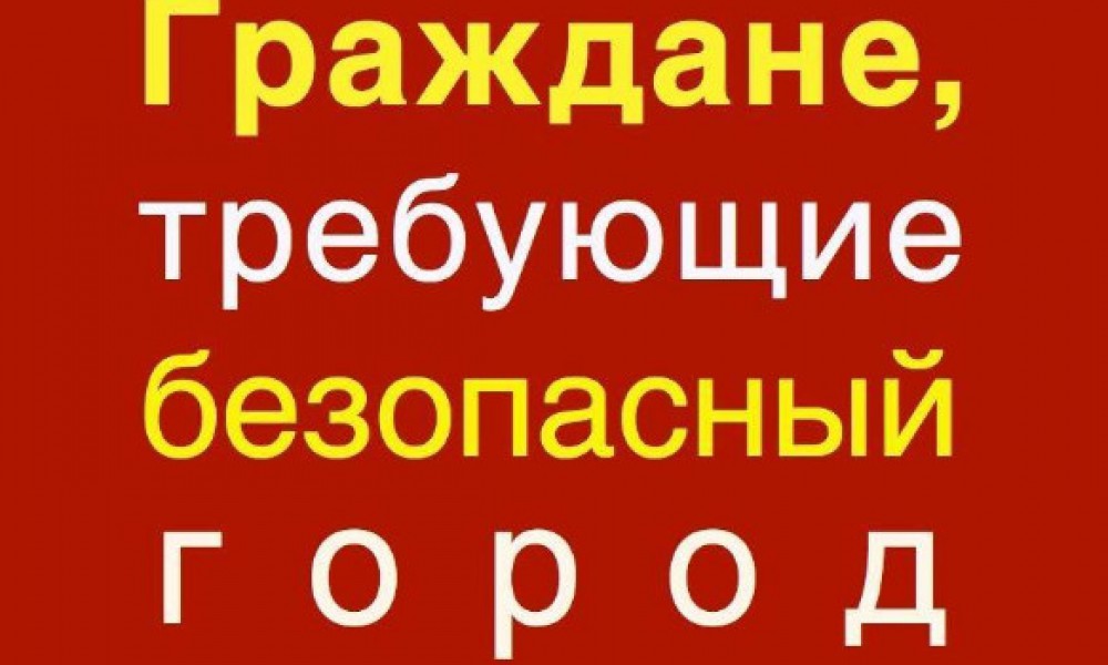 В Facebook запущен фрейм под лозунгом "Я требую безопасный город!"