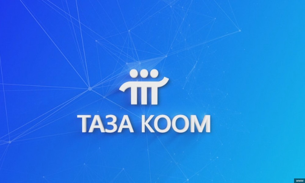 Состоялось первое заседание совета по реализации проекта «Таза Коом»