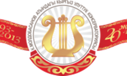 Ыр кесе: К. Молдобасанов атындагы Кыргыз Улуттук Консерватория (аудио)