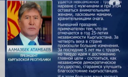 Президент А.Атамбаев поздравил женщин с Международным женским днём