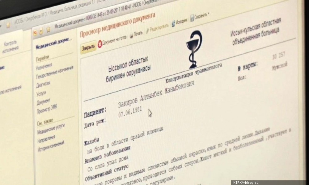 Пилотный проект электронного здравоохранения запущен в трёх областях Кыргызстана