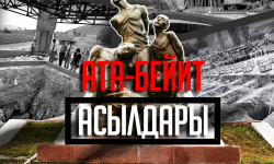 Ата-Бейит - асылдары: Төрөкул Айтматов (аудио)