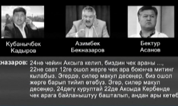 Аудиозапись о дестабилизации ситуации в стране подлинна