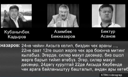 Аудиозапись о дестабилизации ситуации в стране подлинна