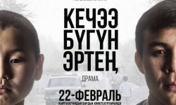 Тасма таржымалы: Кечээ, бүгүн, эртең