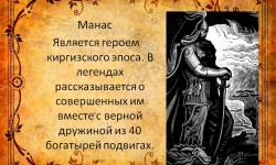"Вселенная Манаса": Продолжаем рассказывать о кыргызском эпосе «Манас» и истории манасоведения