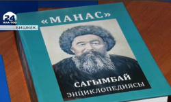 Памятные даты ЮНЕСКО: 150 лет со дня рождения сказителя эпоса «Манас» Сагымбая Орозбакова