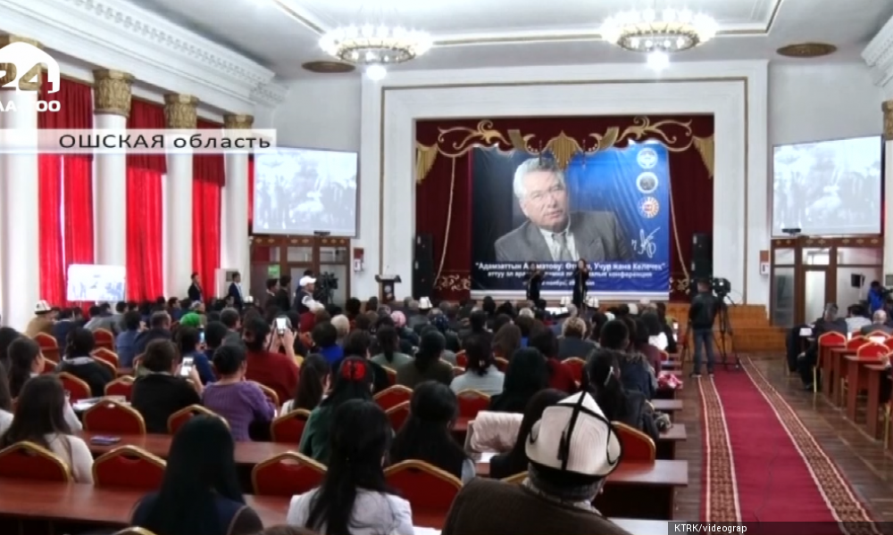 В Оше продолжается конференция «Айтматов человечества: прошлое, настоящее и будущее»