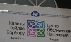 Бишкектеги Калкты тейлөө борборлорунун иштөө графиги узарды