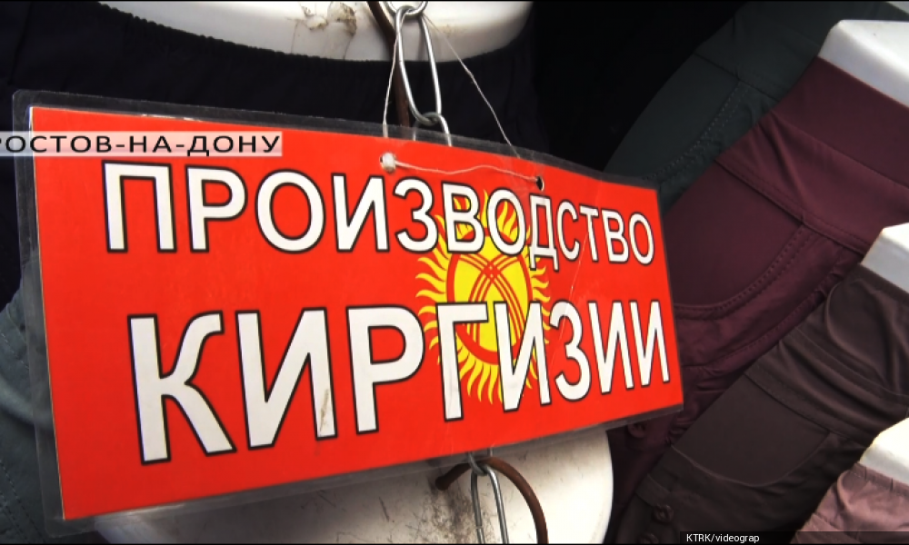 Спрос на швейную продукцию из Кыргызстана растёт 