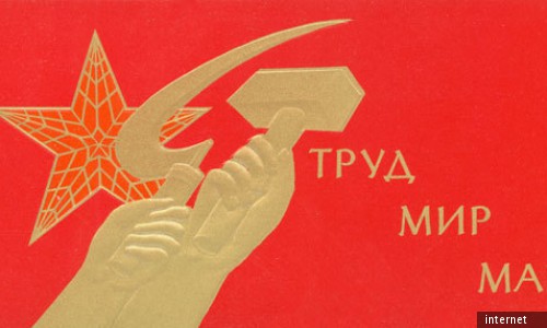 Мир! Труд! Май!