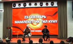 Мамлекеттик тил күнү Москвада белгиленди