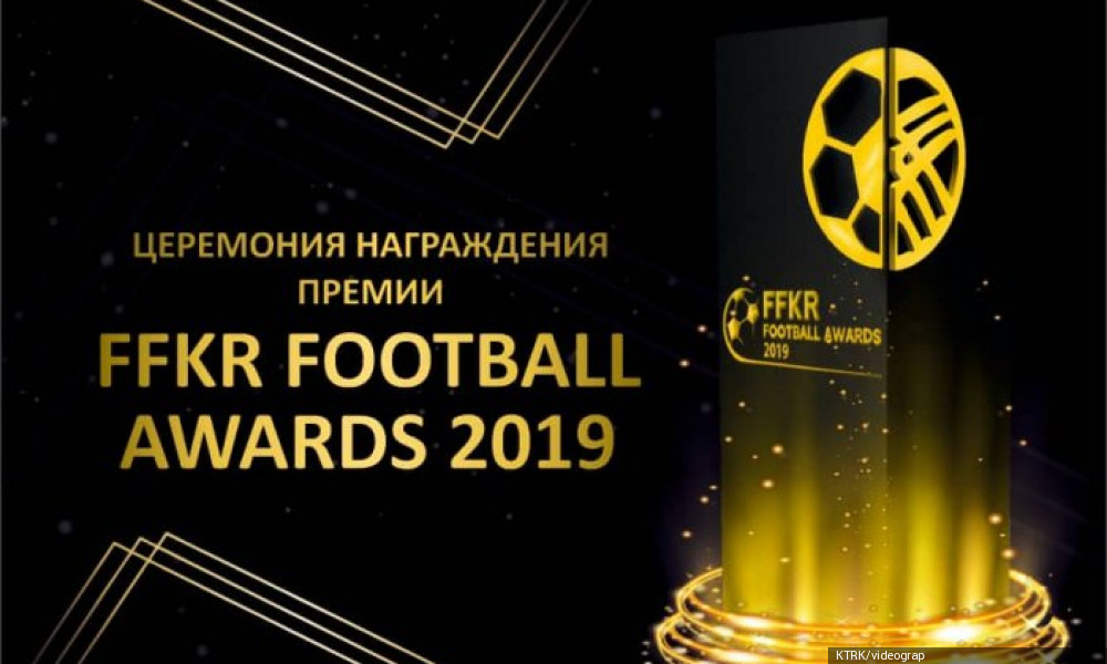 FFKR Football Awards 2019 - награждение лучших в футболе Кыргызстана