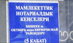 "Электрондук нотариат" долбоору тесттик тартипте ишке кирет