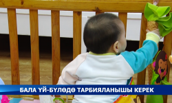 Оор турмушту башынан кечирип жаткан жетим балдарга колдоо көрсөтүүгө басым жасалат 