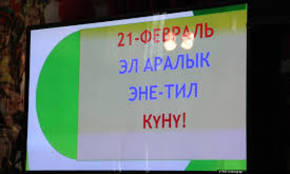 Кыргызстандагы тил саясатын өркүндөтүүнүн абалы кандай?  