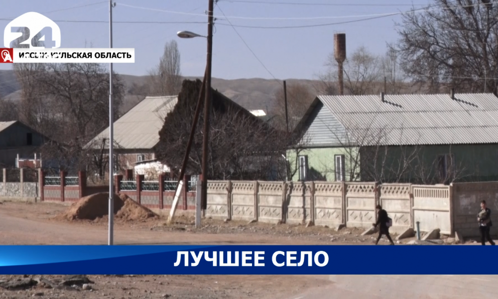 Тонский аильный округ признан лучшим в Иссык-Кульской области