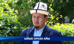 Орозо айында массалык ооз ачуу уюштурууга тыюу салынат