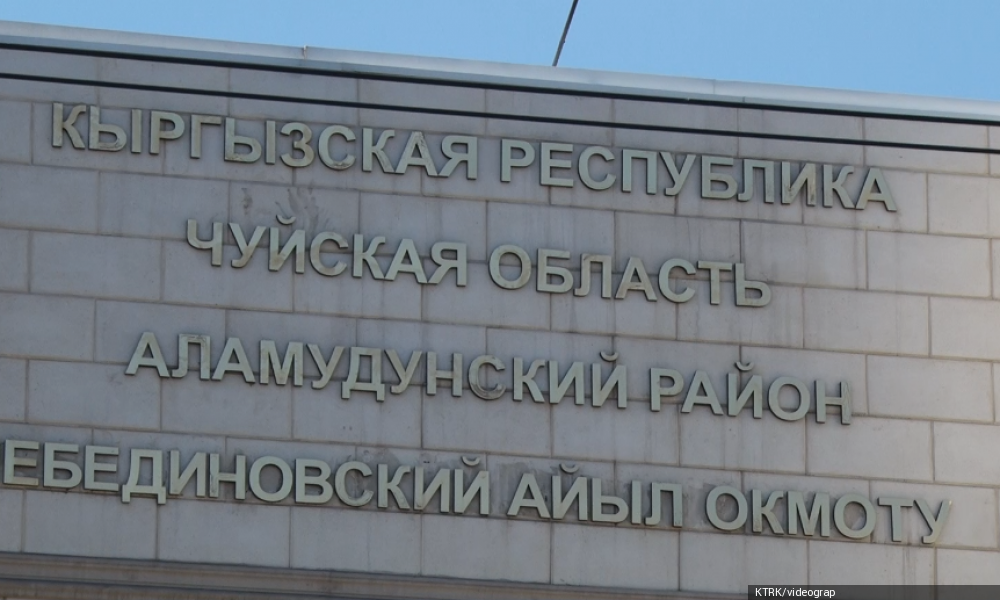 Аламүдүн районундагы Лебединовка айыл өкмөтүндө “Санарип аймак” долбоору ишке кирди - Кыргызстан жаңылыктары 