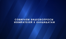 Задайте свои видеовопросы представительницам политических партий на теледебатах! 