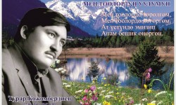 Улуттук китепканада  Т.Кожомбердиевдин 75 жылдыгына арналган  иш-чара өткөрүлөт