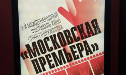 "Шамбала" тасмасы "Москва премьерасы" кинофестивалында көрсөтүлдү
