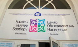 Салык отчетун берүү үчүн булуттуу электрондук кол тамганы калкты тейлөө борборлорунан акысыз алууга болот (даректери)