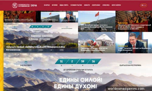 II ВИК: запустили новый сайт worldnomadgames.com 