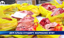 Алдыдагы дем алыш күндөрү Бишкекте кезектеги азык-түлүк жарманкеси өтөт