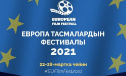 Кыргызстанда биринчи жолу Европа тасмаларынын фестивалы онлайн өткөрүлөт
