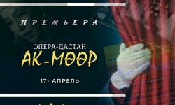 Бишкекте "Ак-Мөөр" опера-дастанынын премьерасы өтөт