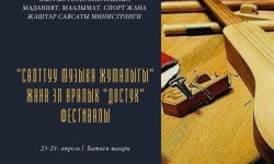 Баткен шаарында “Салттуу музыка күнү” жана эл аралык “Достук” фестивалы өтөт