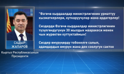 Садыр Жапаров куткаруучуларды кесиптик майрамы  менен куттуктады