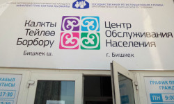 26-июлдан тарта Бишкектин Калкты тейлөө борборлору соттолбогондугу тууралуу маалымкат алуу үчүн арыздарды кабыл ала баштайт