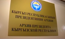 КРнын президентинин архиви 15 жылдык мааракесин белгилөөдө