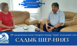 "Шашкедеги дил маек" Садык Шер-Нияз