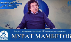 "Шашкедеги дил маек" / Белгилүү кинорежиссер, актер  Мурат Мамбетов