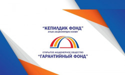 Кыргызстанда Кепилдик фонду акционердик коому түзүлгөнүнө 5 жыл толду