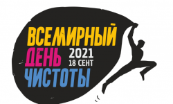 Министрлер Кабинети Дүйнөлүк тазалык күнү өтүүчү экологиялык акцияга кошулат