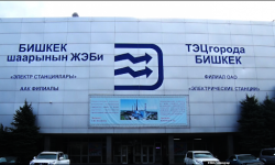 Бишкек жылуулук борбору: көмүрдүн сапаты текшерилет