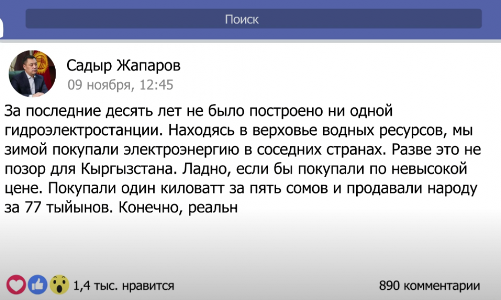 Садыр Жапаров: На сегодня мы боремся с прогнившей системой